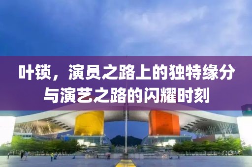 素觴流年 第10頁