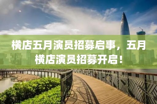 江南煙雨斷橋殤 第3頁