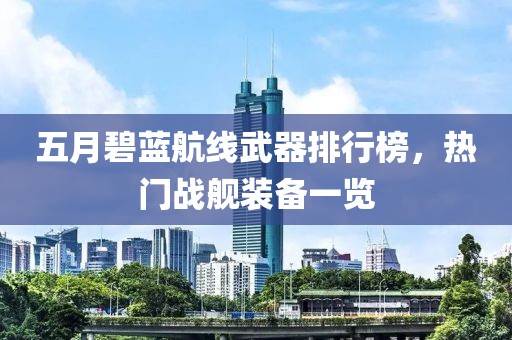 2025年5月 第10頁(yè)